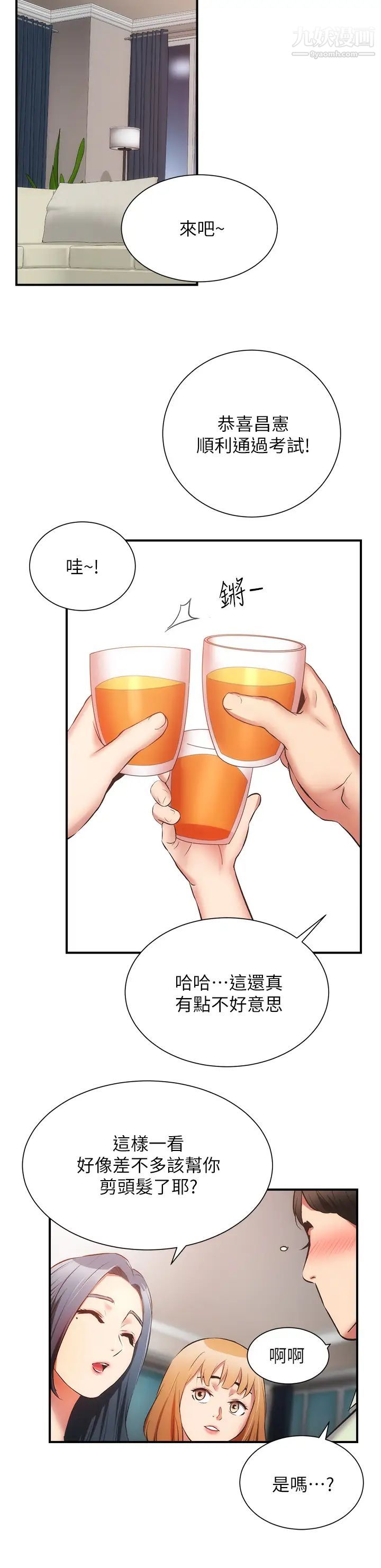 弟妹诊撩室最终话-还好有妳们在我身边