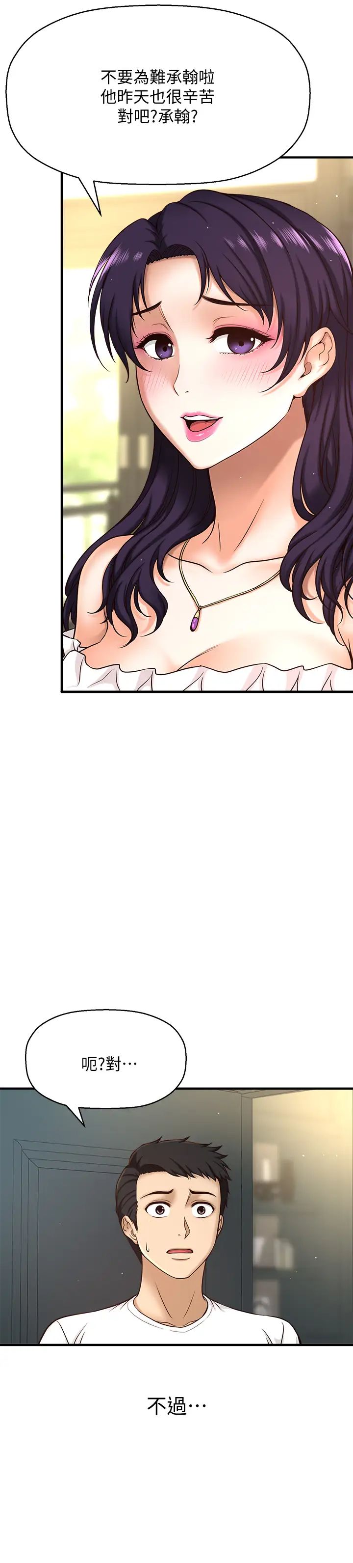 是谁偷上他的?第1话-和性感的同事们去旅游