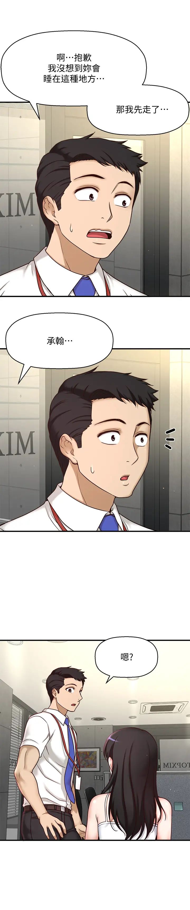 是谁偷上他的?第1话-和性感的同事们去旅游