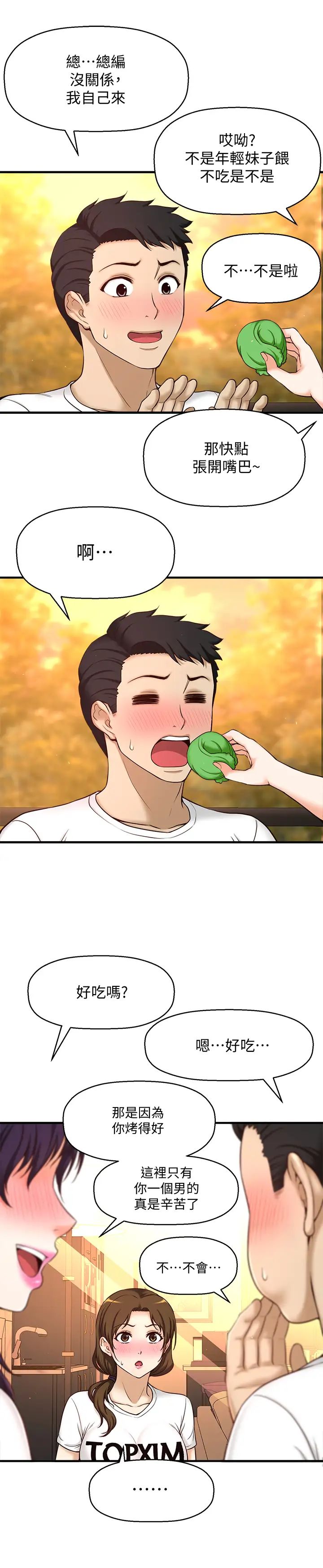 是谁偷上他的?第1话-和性感的同事们去旅游