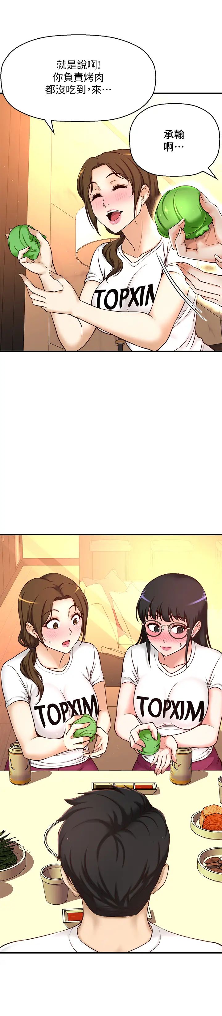 是谁偷上他的?第1话-和性感的同事们去旅游