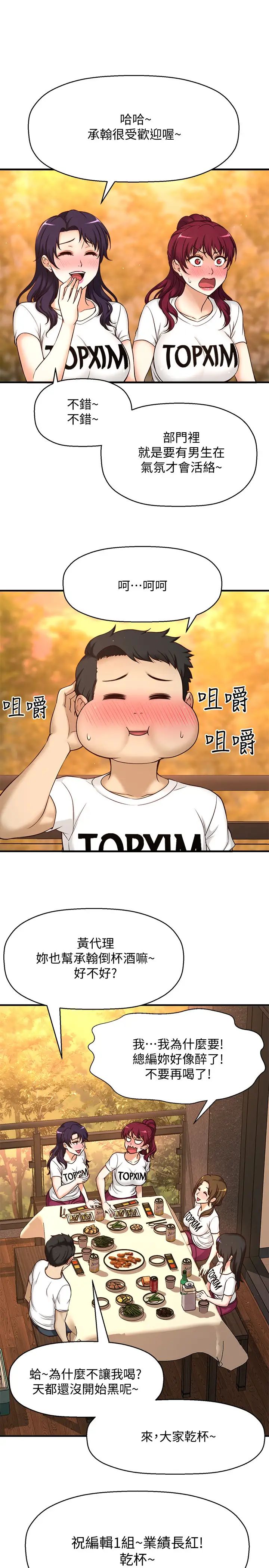 是谁偷上他的?第1话-和性感的同事们去旅游