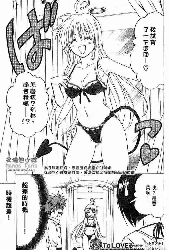 出包王女tolove009集