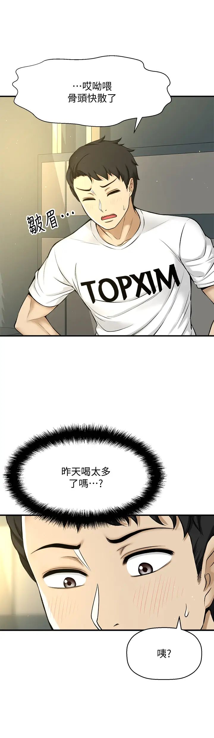 是谁偷上他的?第2话-残留在指尖的余韵