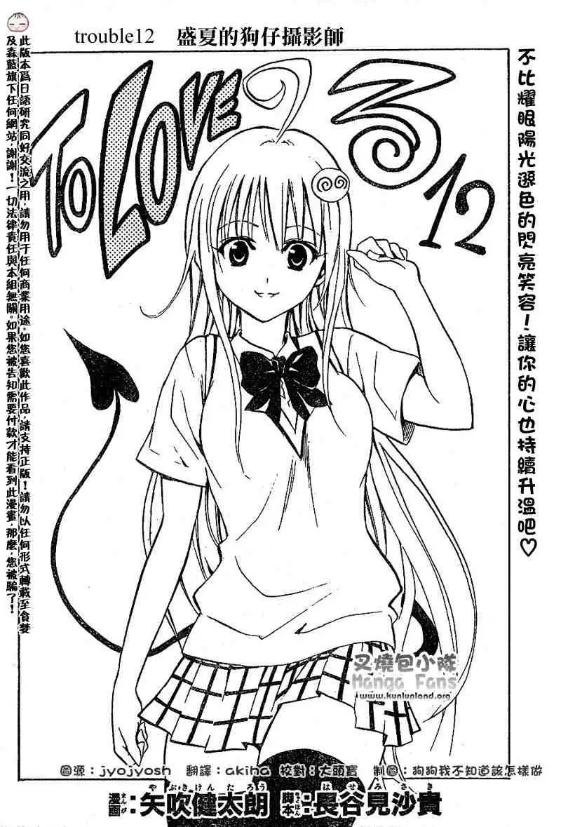 出包王女tolove012集