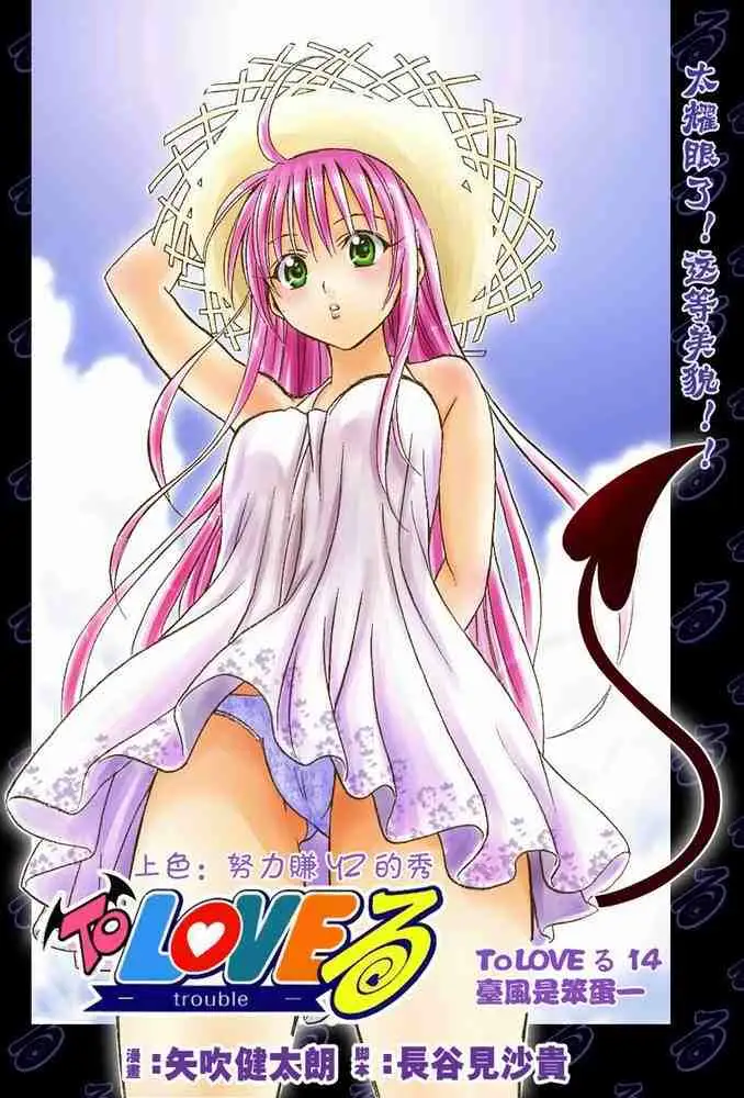 出包王女tolove014集