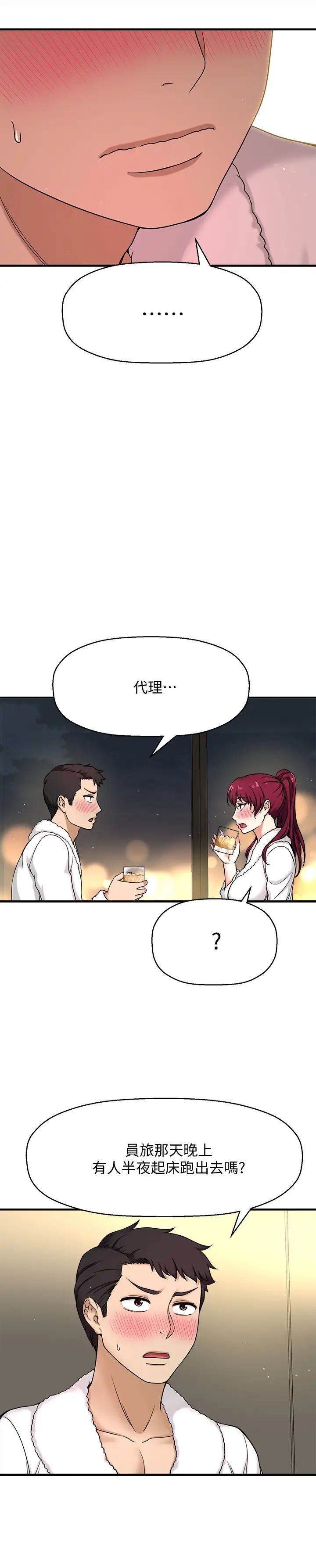 是谁偷上他的?第4话-代理，我不会让妳失望的