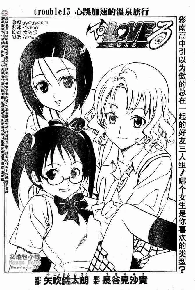 出包王女tolove015集