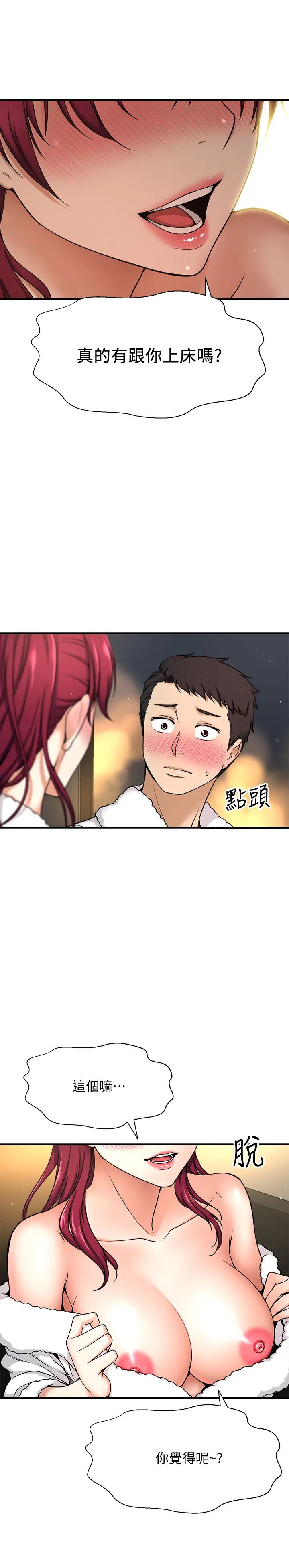 是谁偷上他的?第4话-代理，我不会让妳失望的