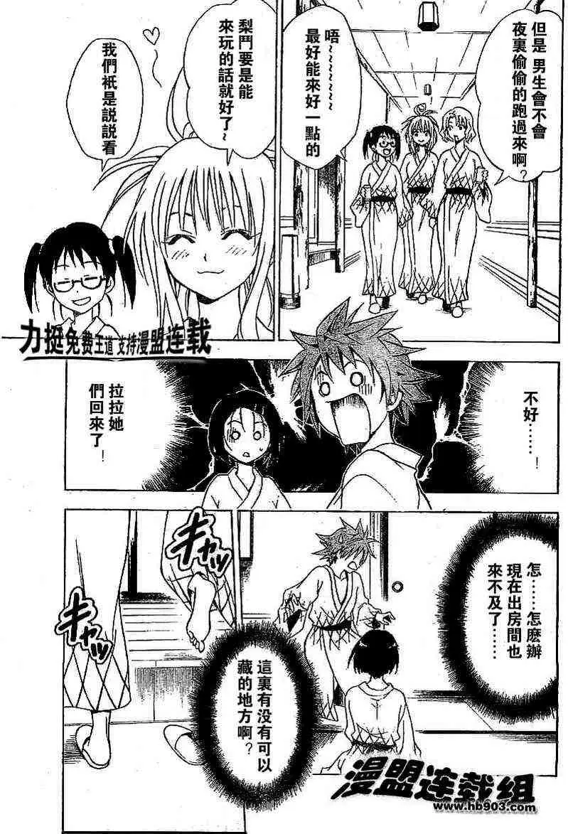 出包王女tolove018集