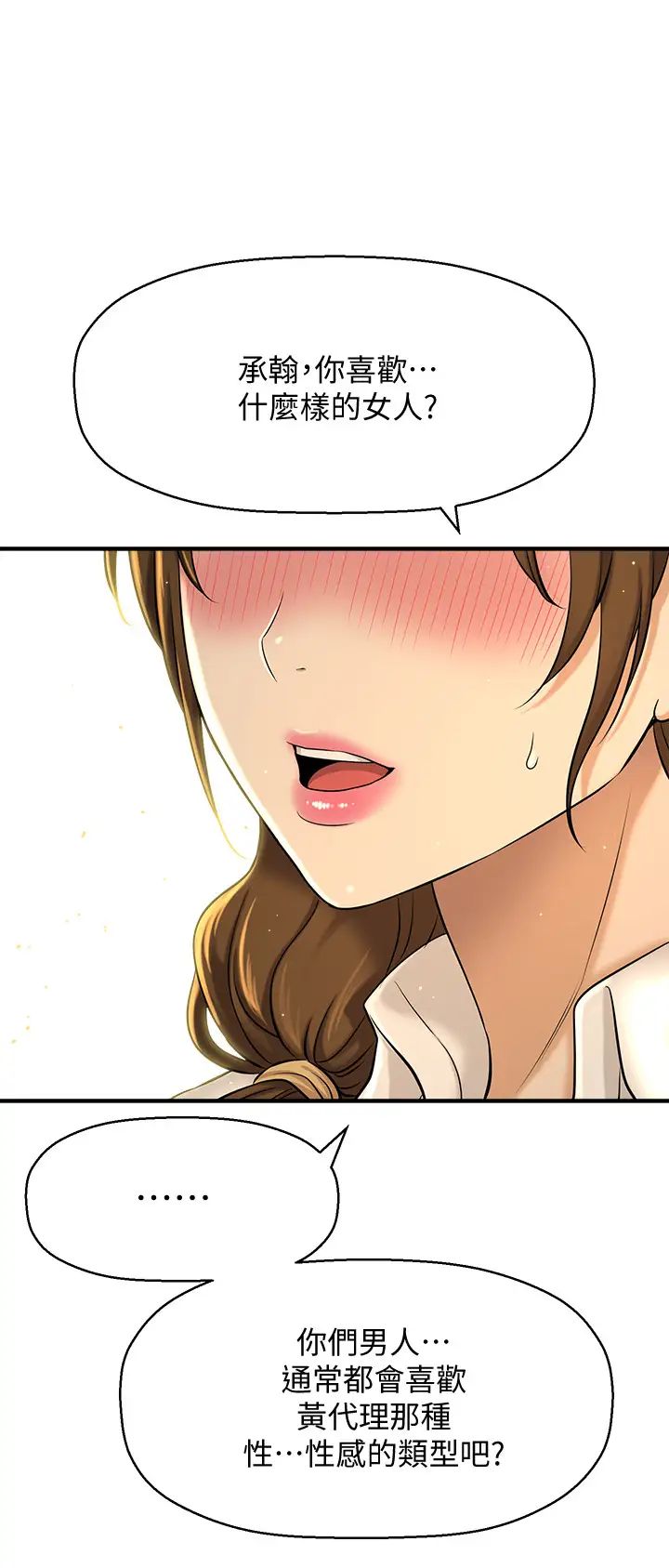 是谁偷上他的?第7话-儘管射给我吧!