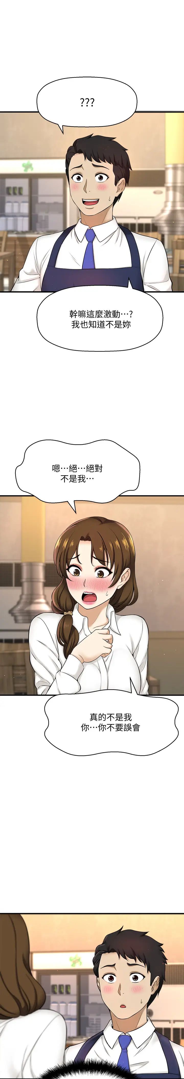 是谁偷上他的?第8话-全裸贴过来的敏惠