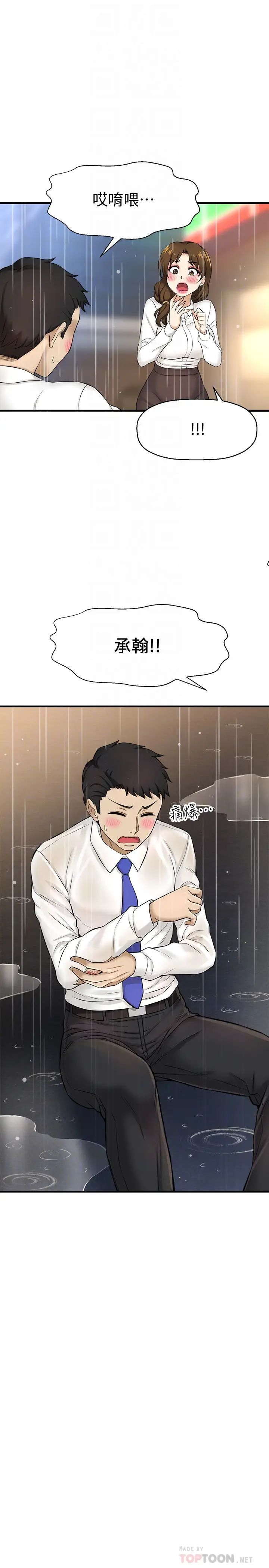 是谁偷上他的?第8话-全裸贴过来的敏惠