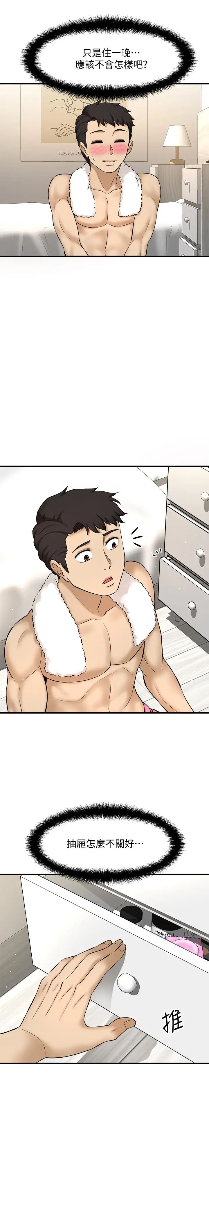 是谁偷上他的?第8话-全裸贴过来的敏惠