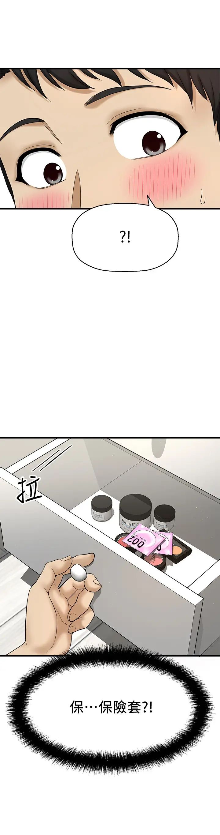 是谁偷上他的?第8话-全裸贴过来的敏惠