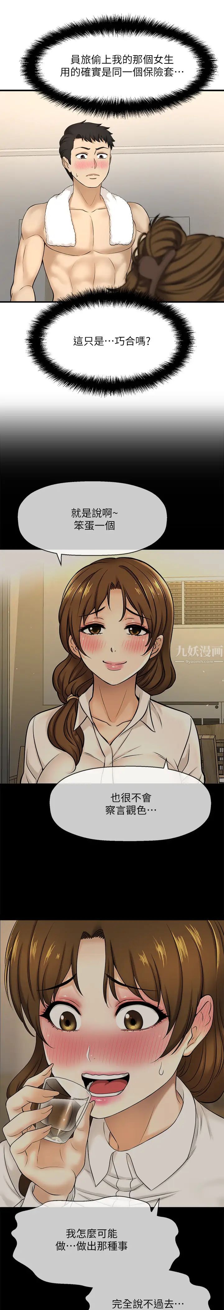 是谁偷上他的?第8话-全裸贴过来的敏惠