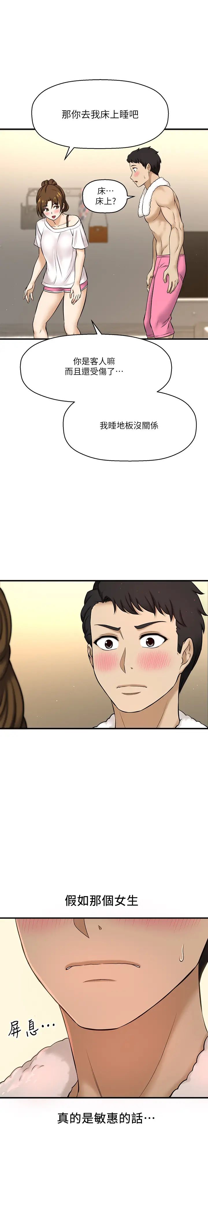 是谁偷上他的?第8话-全裸贴过来的敏惠
