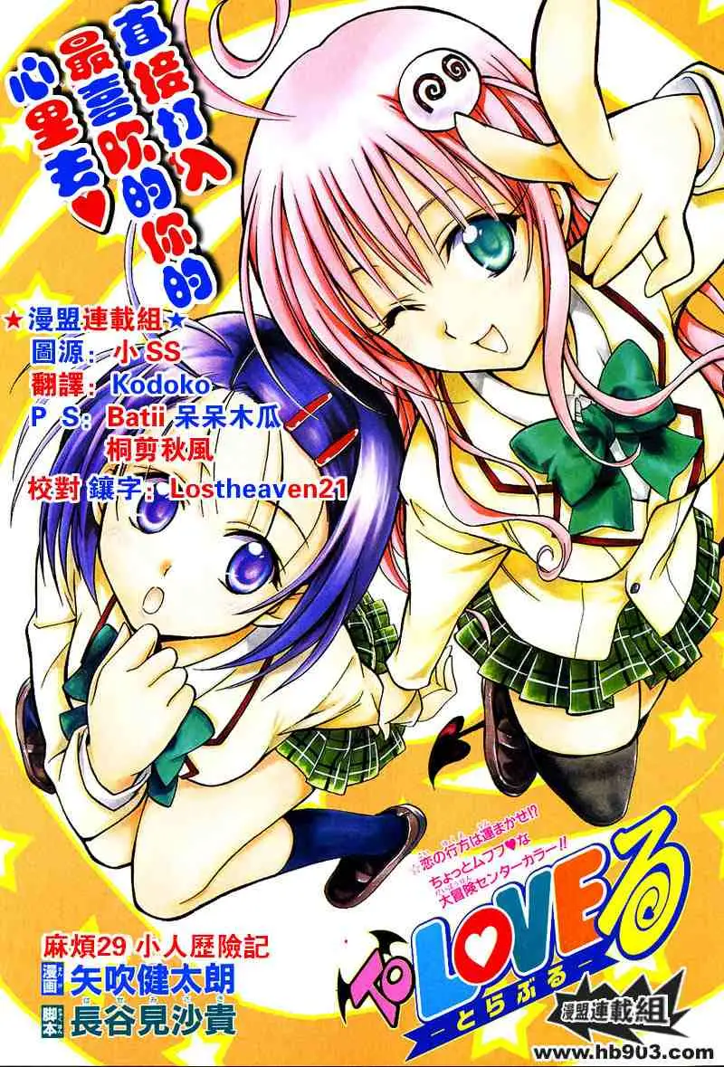 出包王女tolove029集