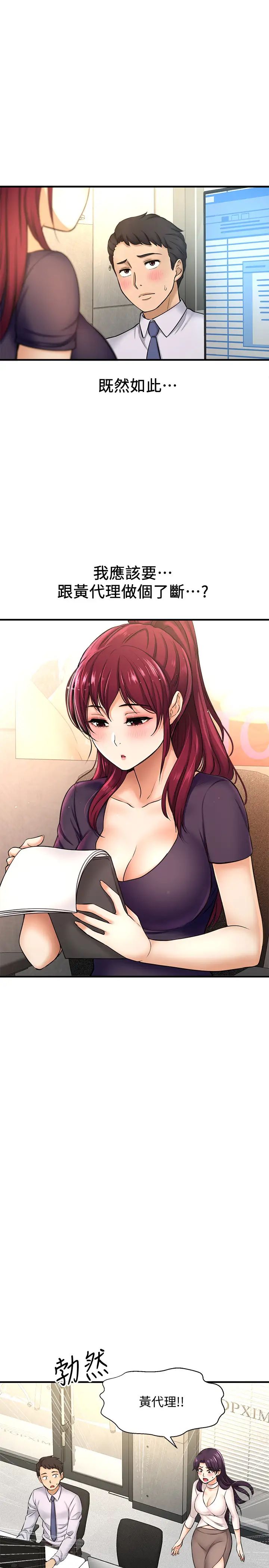 是谁偷上他的?第12话-明明就很想要还嘴硬…