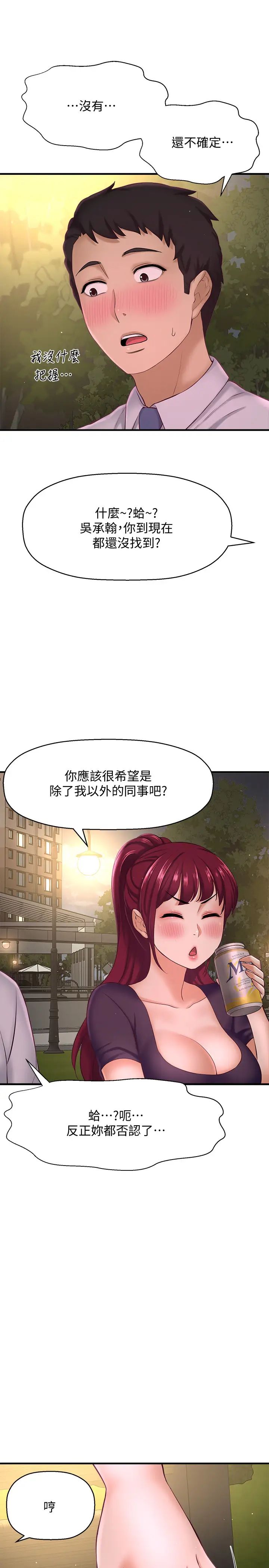 是谁偷上他的?第12话-明明就很想要还嘴硬…