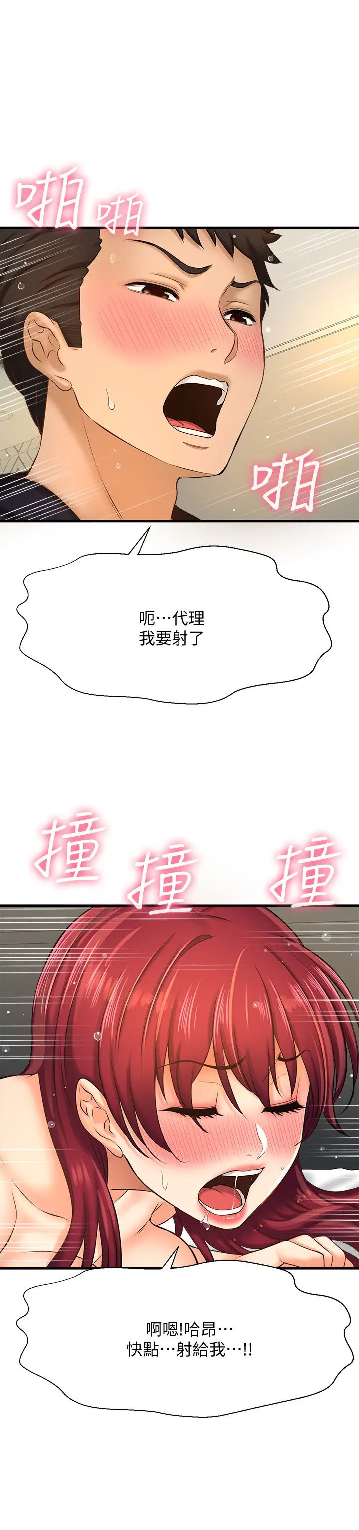 是谁偷上他的?第13话-用本能调教黄代理