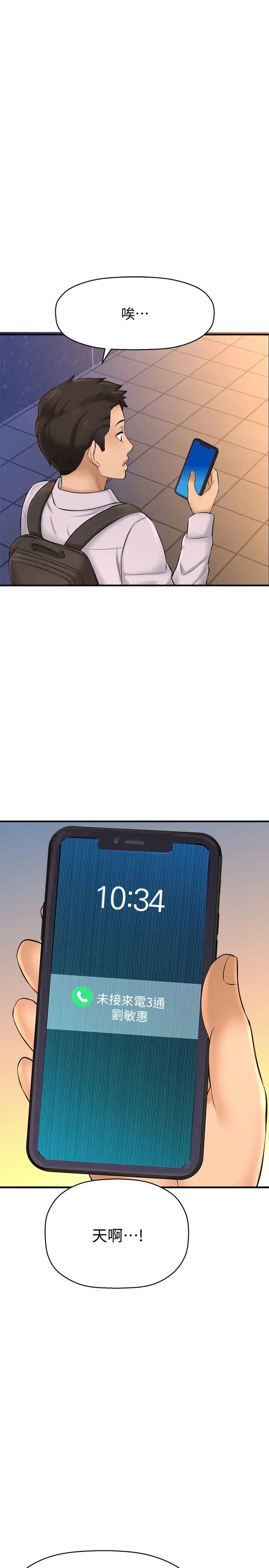 是谁偷上他的?第14话-承翰,你看看我嘛…