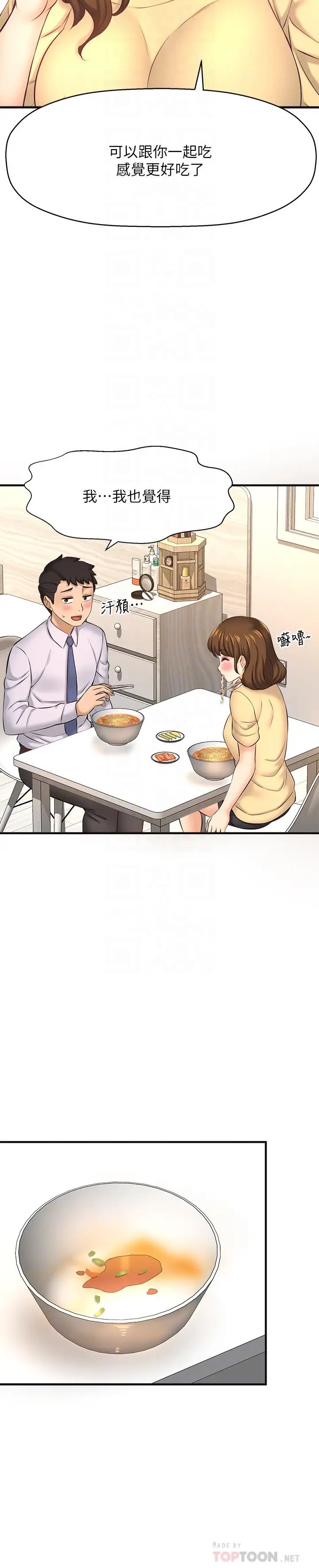 是谁偷上他的?第14话-承翰，你看看我嘛…