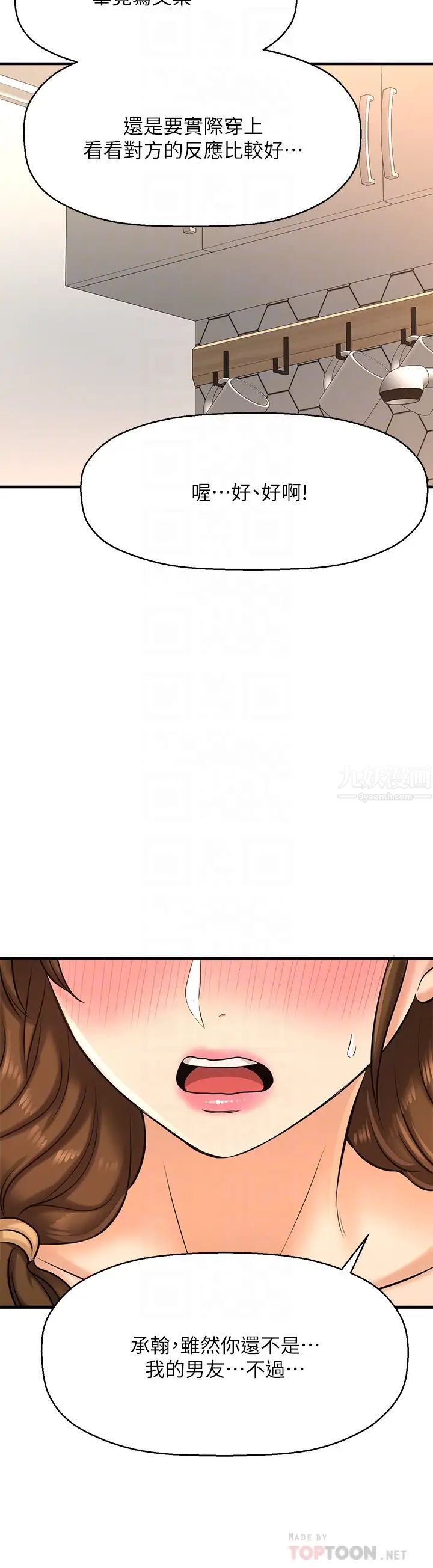 是谁偷上他的?第14话-承翰,你看看我嘛…