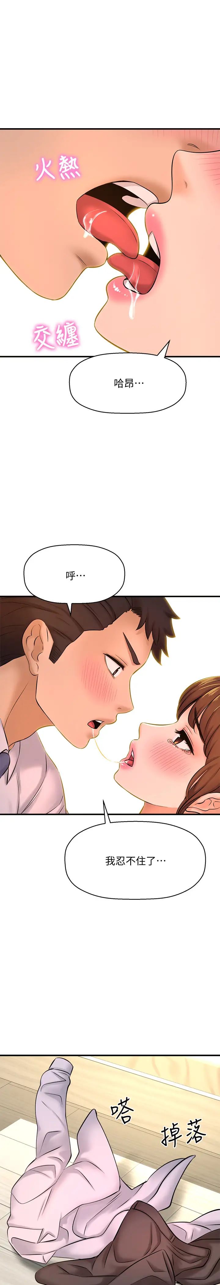 是谁偷上他的?第14话-承翰,你看看我嘛…