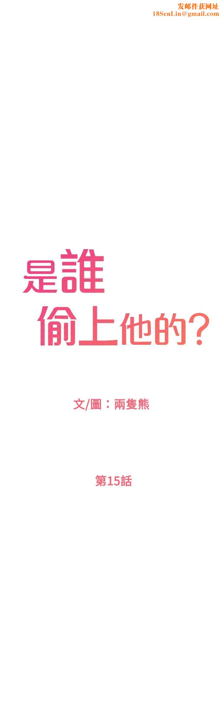 是谁偷上他的?第15话-停不下来的快感!