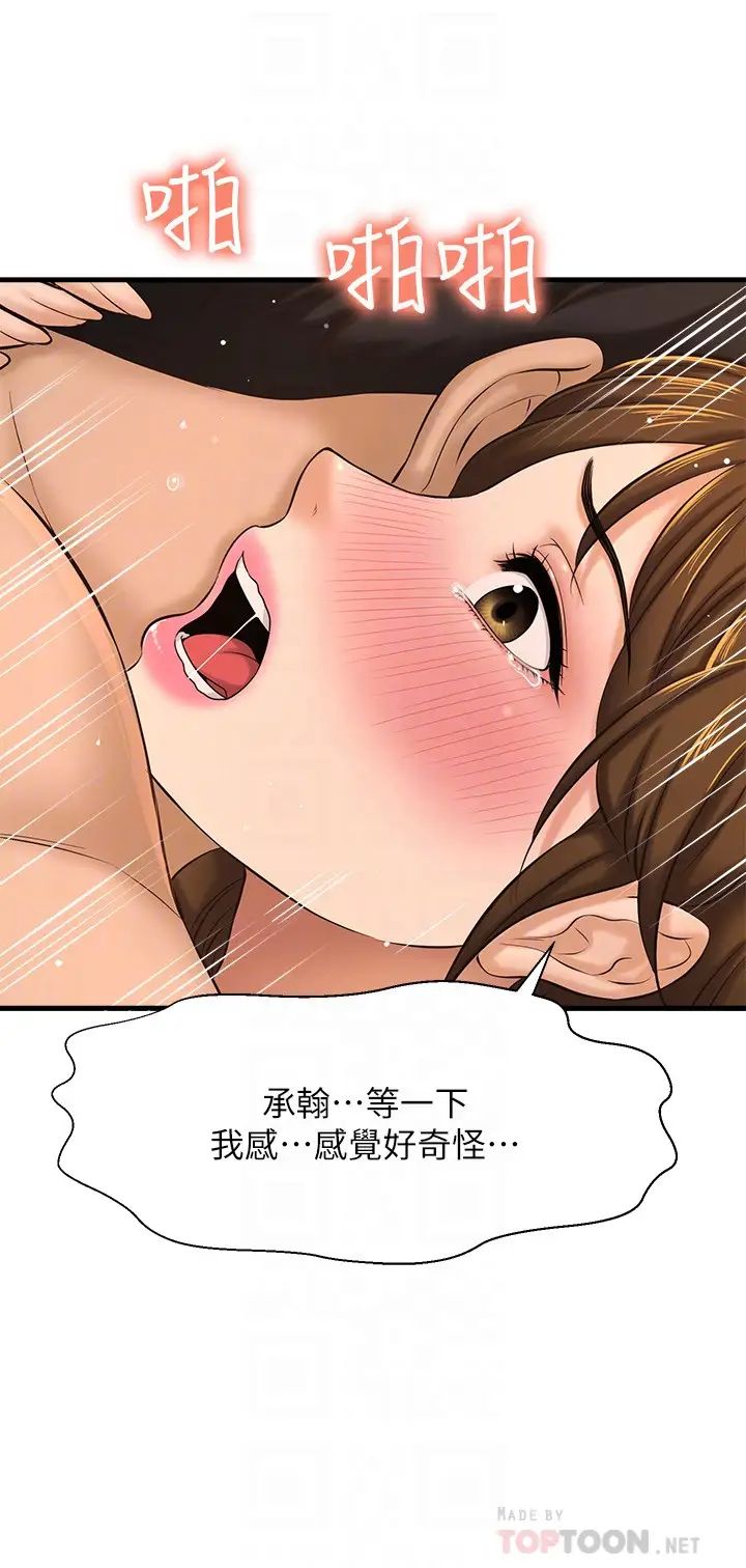 是谁偷上他的?第15话-停不下来的快感!