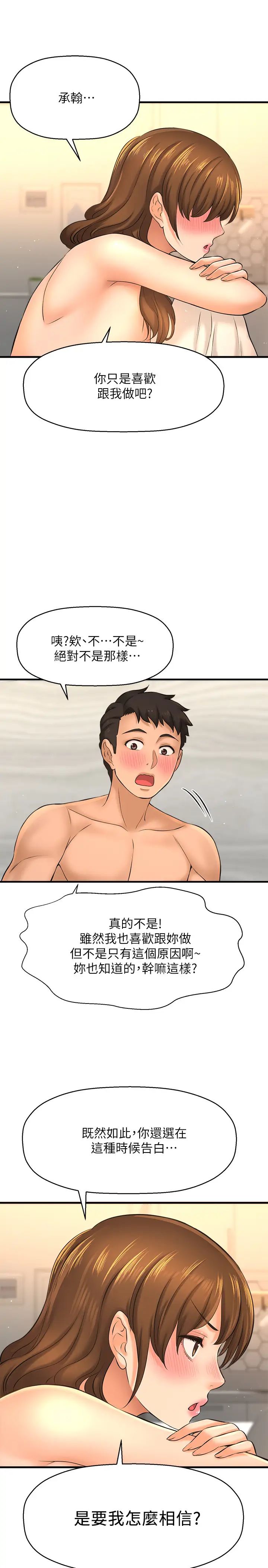 是谁偷上他的?第15话-停不下来的快感!