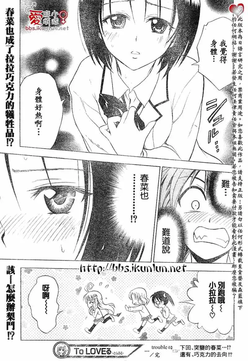 出包王女tolove040集