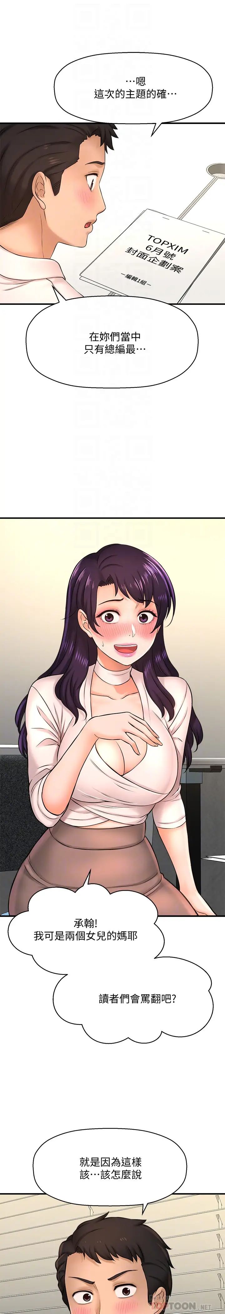 是谁偷上他的?第16话-总编流露的熟女魅力