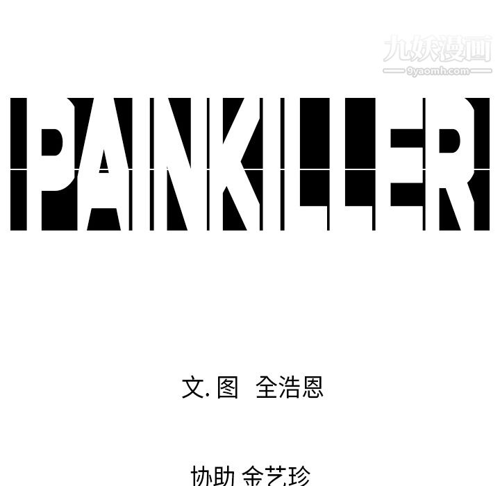 PainKiller-正义的背后第16话