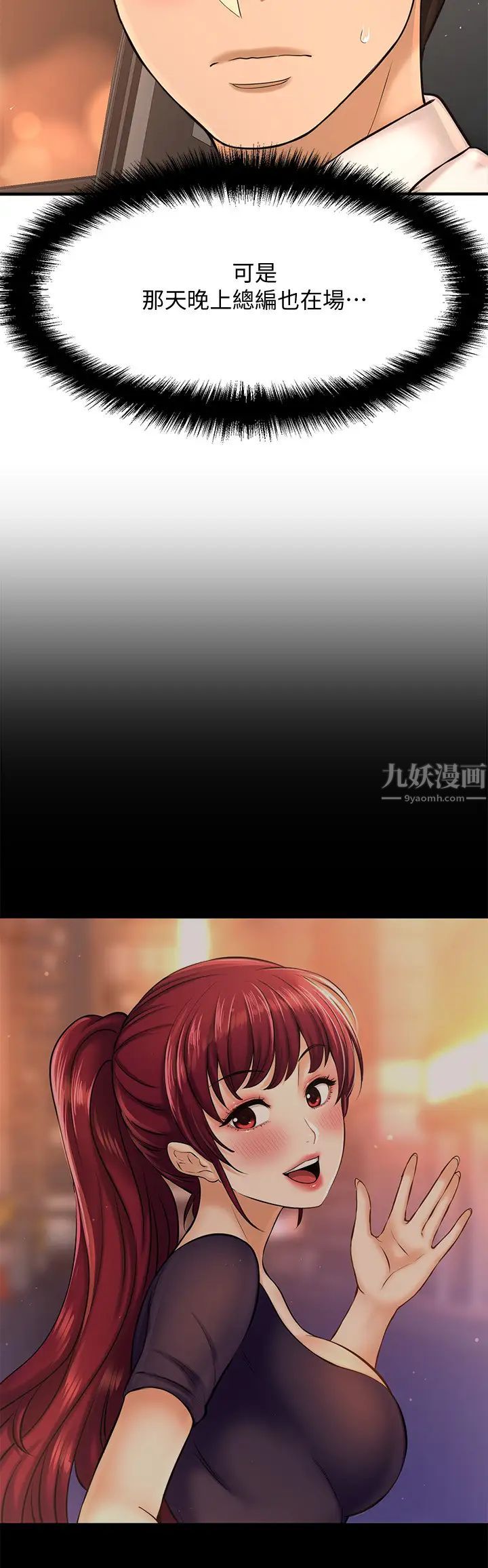 是谁偷上他的?第17话-我跟总编睡了?!