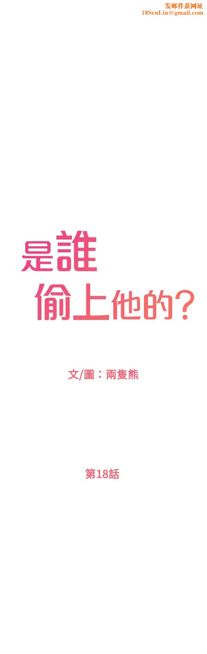 是谁偷上他的?第18话-承翰今天要熬夜加班喔