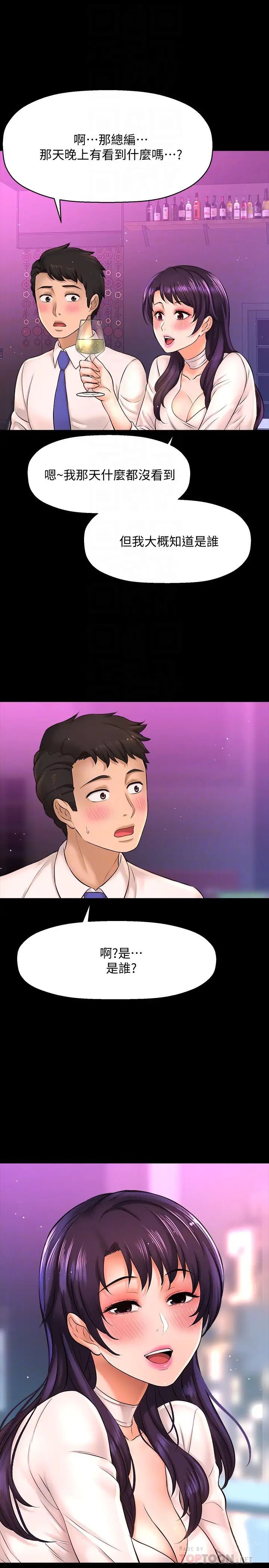 是谁偷上他的?第18话-承翰今天要熬夜加班喔