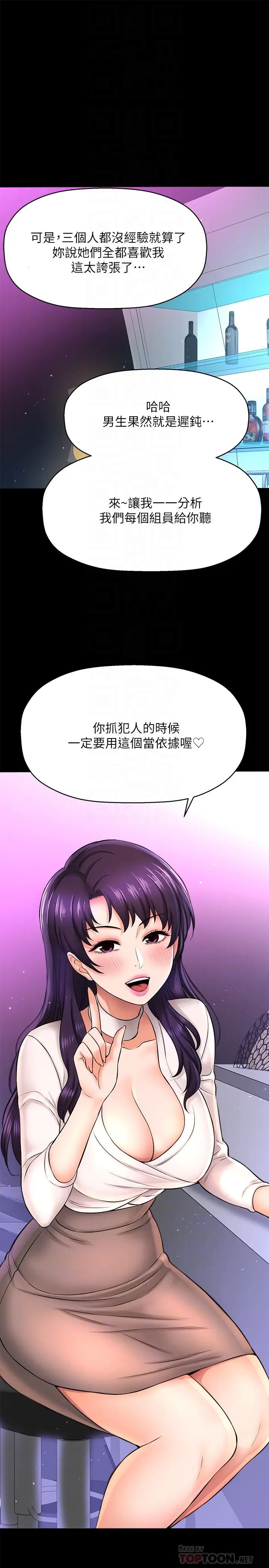 是谁偷上他的?第18话-承翰今天要熬夜加班喔