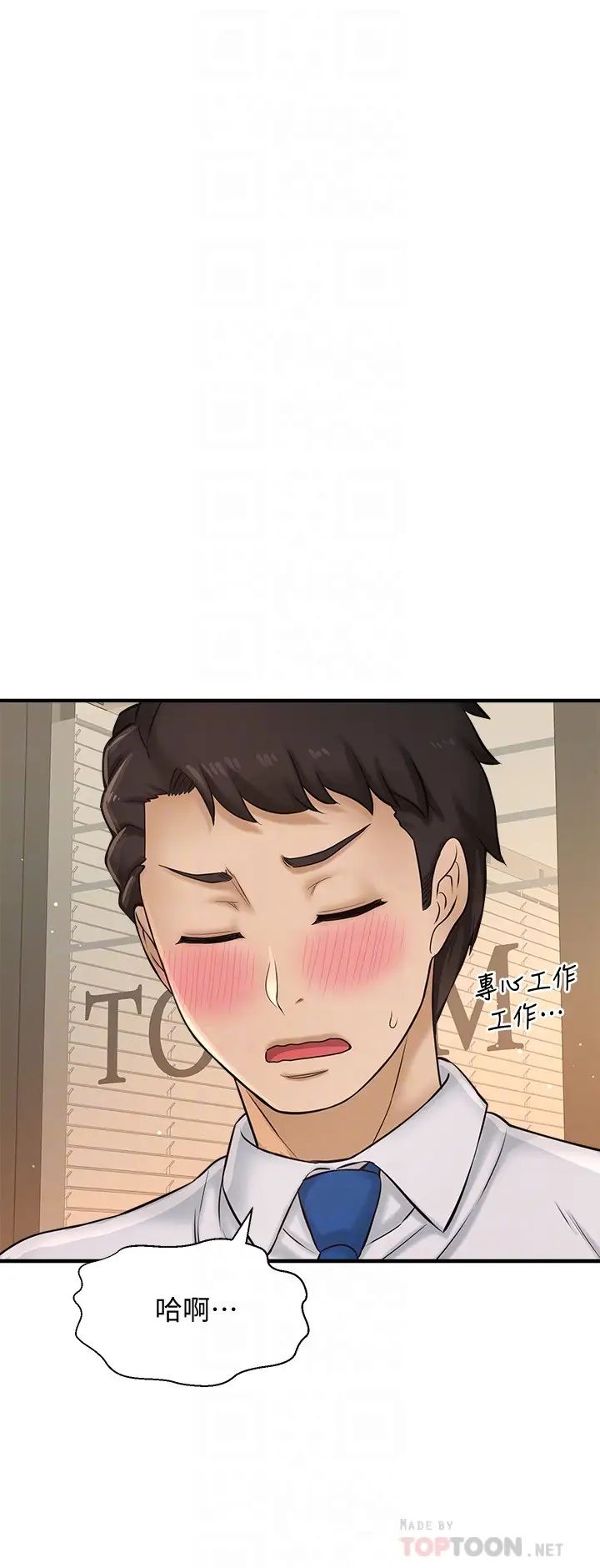 是谁偷上他的?第19话-黄代理的初恋是他!?