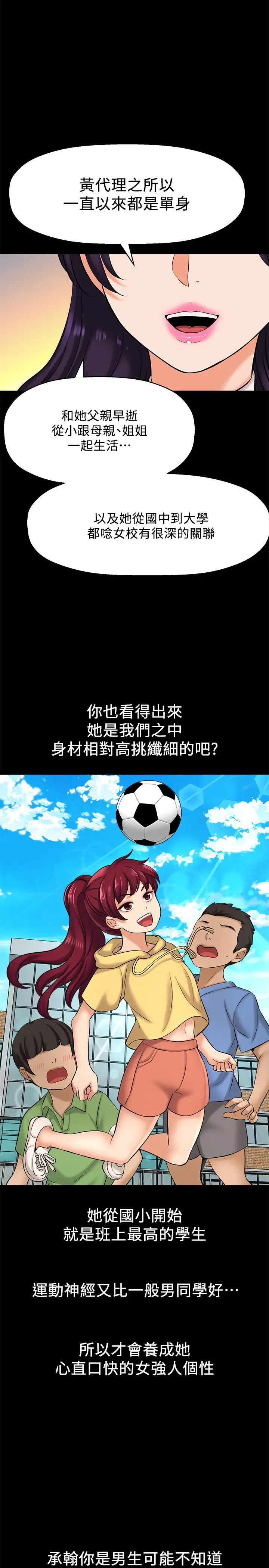 是谁偷上他的?第19话-黄代理的初恋是他!?