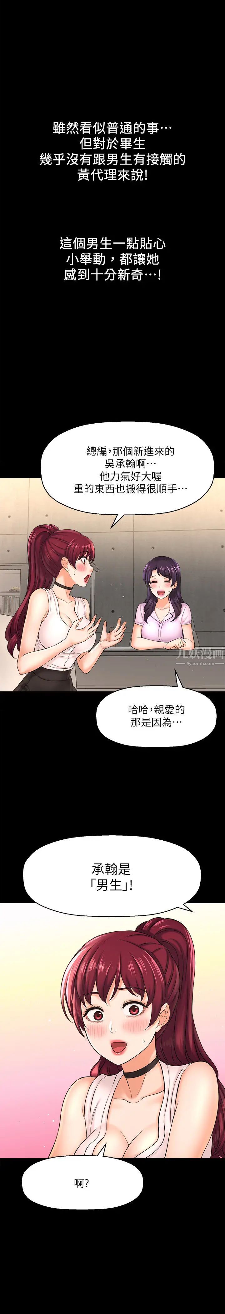 是谁偷上他的?第19话-黄代理的初恋是他!?