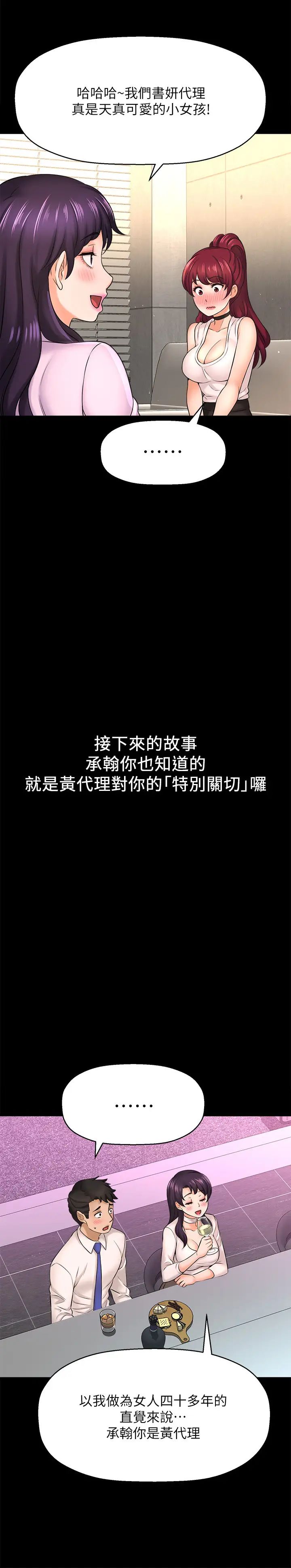 是谁偷上他的?第19话-黄代理的初恋是他!?