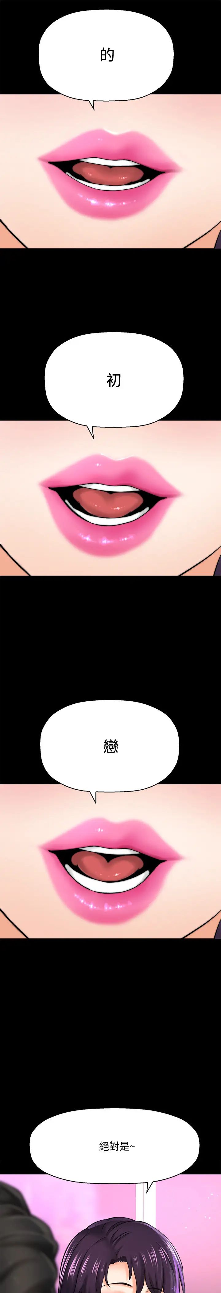 是谁偷上他的?第19话-黄代理的初恋是他!?