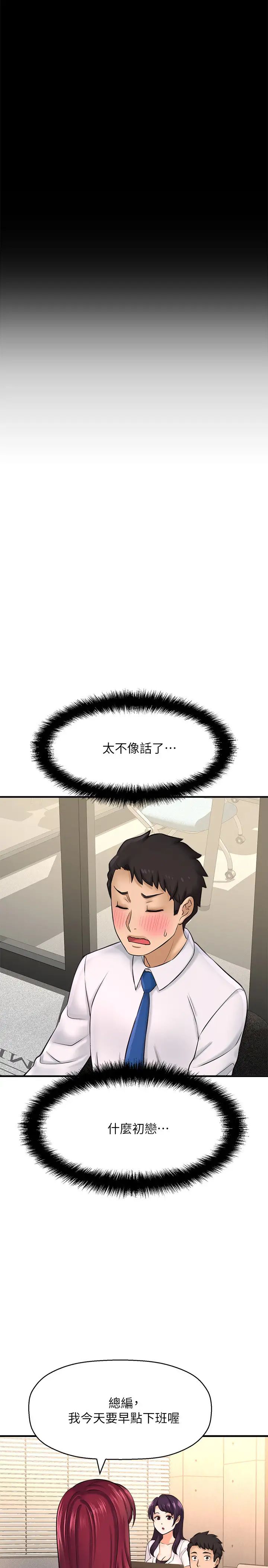 是谁偷上他的?第19话-黄代理的初恋是他!?