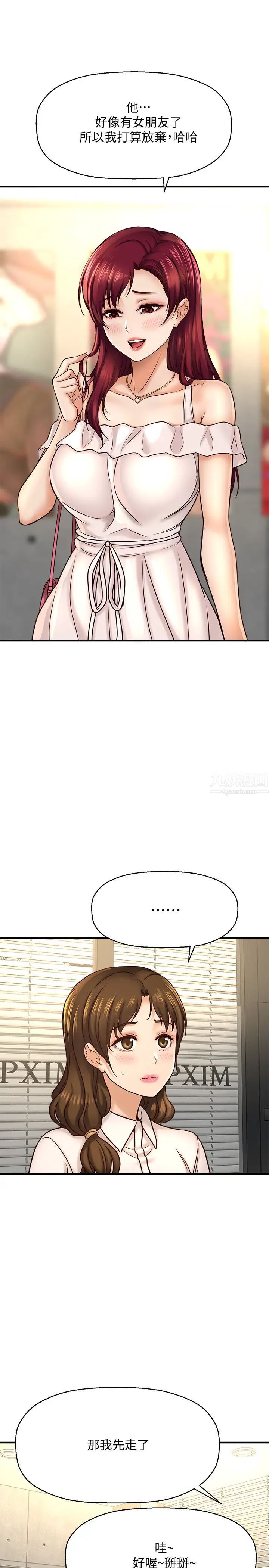 是谁偷上他的?第19话-黄代理的初恋是他!?