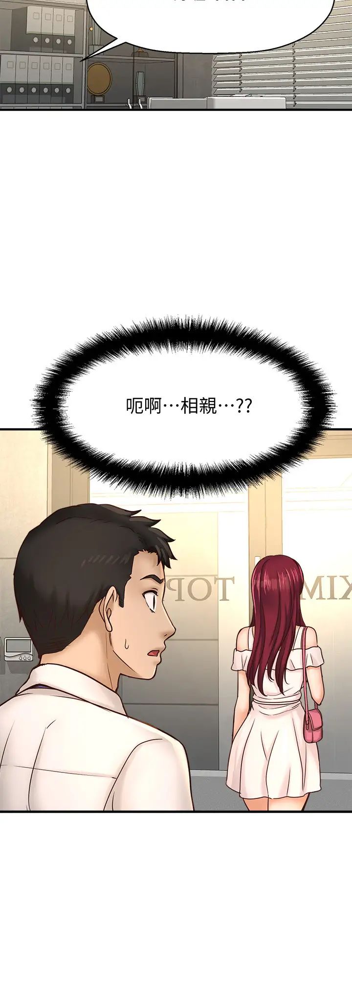 是谁偷上他的?第19话-黄代理的初恋是他!?