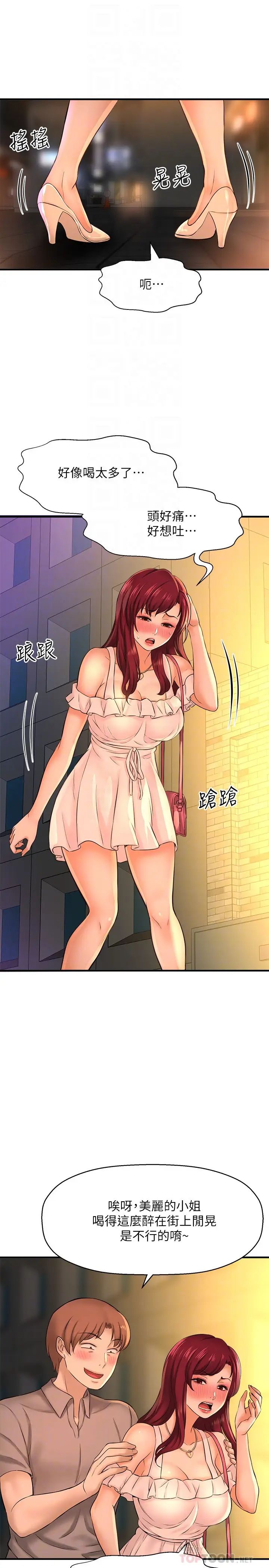 是谁偷上他的?第20话-今晚可以陪我吗?