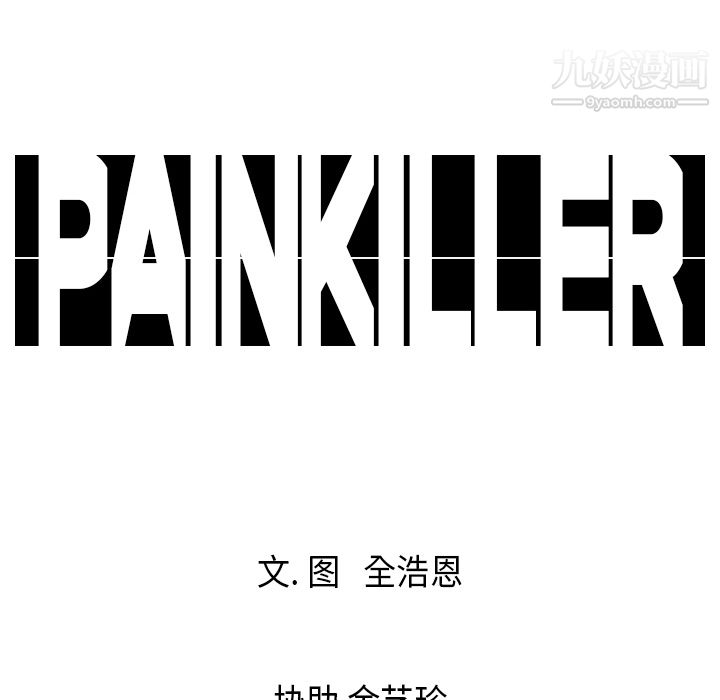 PainKiller-正义的背后第18话