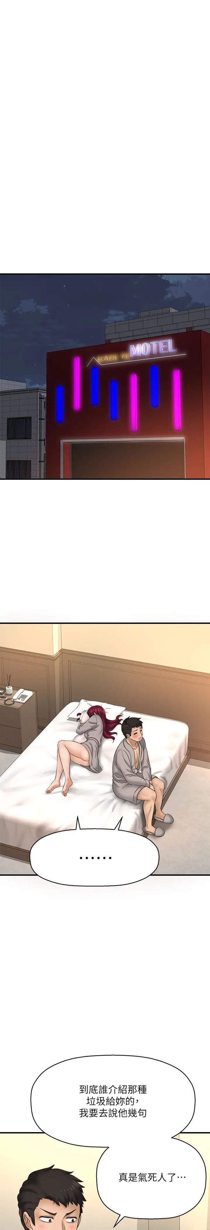 是谁偷上他的?第20话-今晚可以陪我吗?